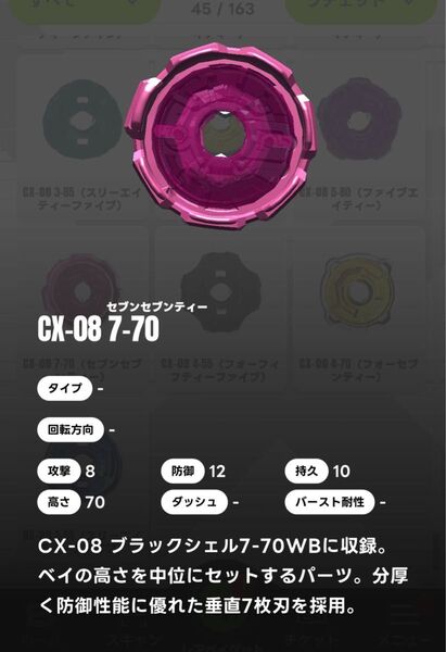 ベイブレードX 【開封済み未使用】7-70ラチェット
