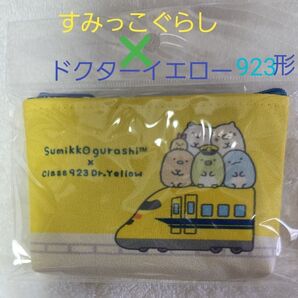 夏休みセール◇すみっコぐらし×923形ドクターイエロー◇ミニポーチ