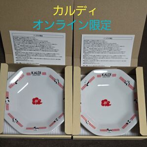 カルディ◇中華皿◇2セット