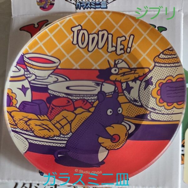鈴木敏夫とジブリ展割引券のシール付き◇ジブリ・千と千尋の神隠しガラスミニ皿◇