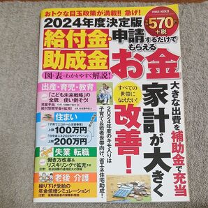 給付金助成金申請するだけでもらえるお金 2024年度決定版