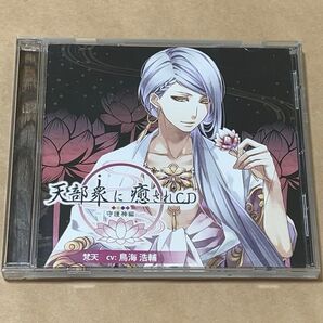 天部衆に癒されCD 守護神編 梵天 cv:鳥海浩輔