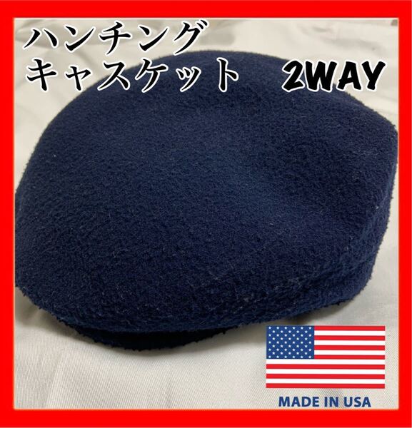 アメリカ製 USA ハンチング キャスケット 2WAY 帽子 秋冬用