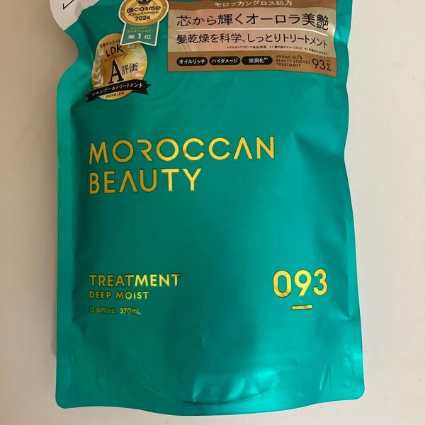 【未開封】モロッカンビューティ ディープモイスト ヘアトリートメント レフィル 370ml