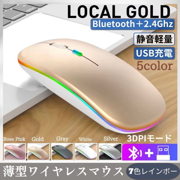 ワイヤレスマウス Bluetooth 無線 3パタン接続 USB充電 光る