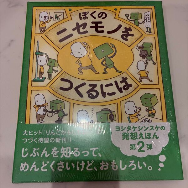 ヨシタケシンスケ 絵本