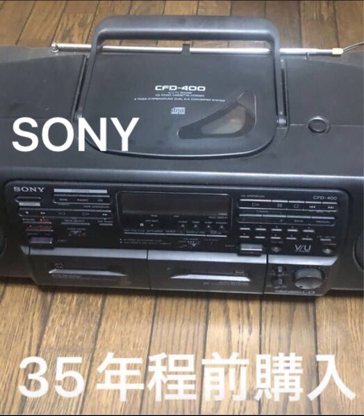 SONY CDラジオカセット ジャンク CDラジカセ ソニー ドデカホーン CFD-400 昭和