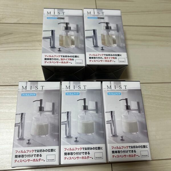 山崎実業 mist フィルムフック シリーズ セット売り
