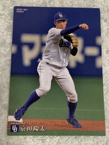 京田陽太　中日ドラゴンズ　カルビー プロ野球チップス 2020