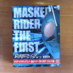 仮面ライダー ライダーマスクディスプレイ ~仮面ライダー THE FIRST 1号&2号編~ 仮面ライダー1号