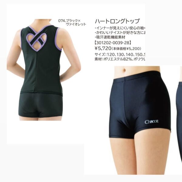 新体操 チャコット 練習着セット130