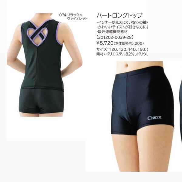 新体操 チャコット 練習着140