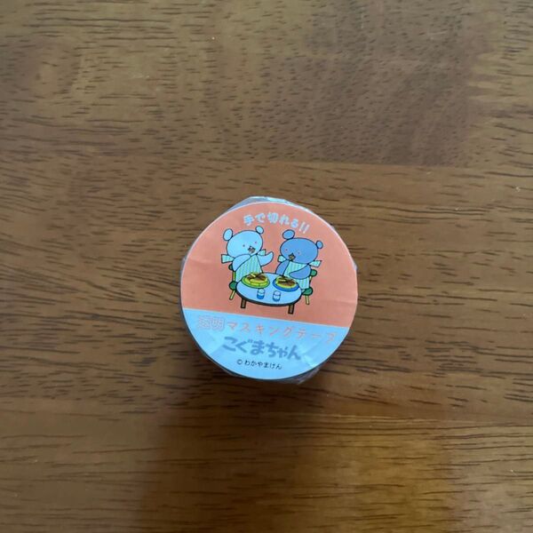 こぐまちゃん透明マスキングテープ 値下げ×