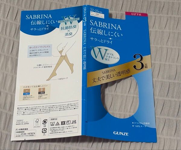 SABRINA パンティストッキング ストッキング ナチュラルベージュ(22-25cm) 1足分