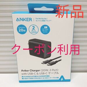 新品 Anker Charger (20W 2-Port) with USB-C & USB-C ケーブル PSE技術基準適合