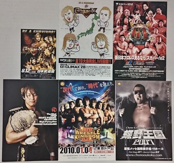 新日本プロレス 配布チラシ・カード 6枚セット