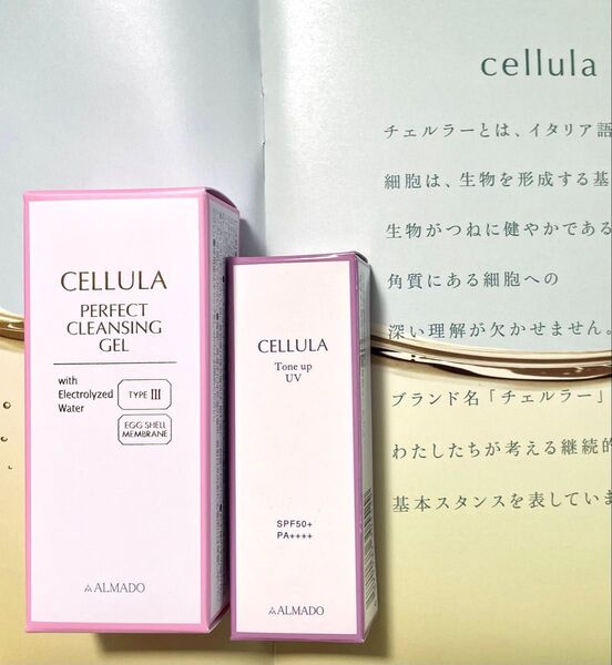 チェルラー パーフェクトクレンジングジェル30g&トーンアップUV8g 試供品