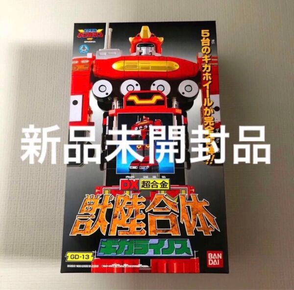 新品 未開封品 DX超合金 獣陸合体ギガライノス 星獣戦隊ギンガマン 当時物 バンダイ
