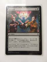 MTG　蘇生の絆/Bond of Revival　(WAR/灯争大戦,日) 1枚(Foil)_画像1