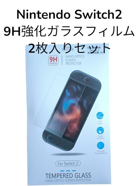 2枚入り★Nintendo Switch2用 強化ガラスフィルム 画面保護フィルム 9Hハードコート ニンテンドー スイッチ2★