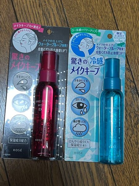 メイクキープミストEX COOL R 85ml 、EX 85ml 2個