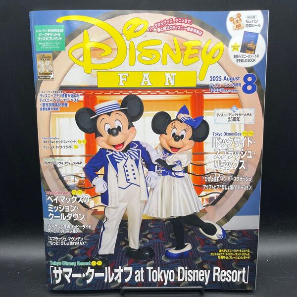 Disney FAN(ディズニーファン) 2025年8月号