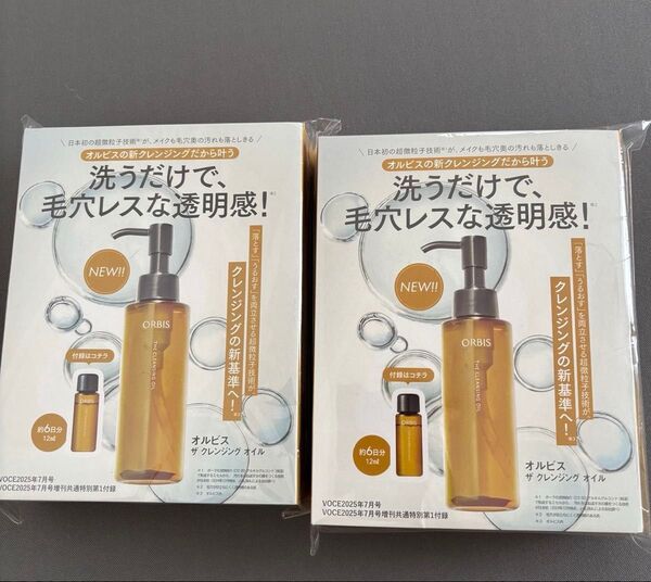 クーポン消化に!オルビス NEW ザ クレンジングオイル 12ml×2