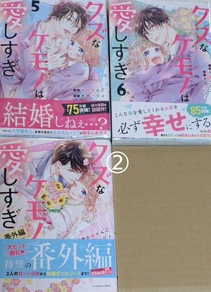クズなケモノは愛しすぎ (noicomi COMICS こ1-7) 小森りんご/作画 吉田マリィ/原作