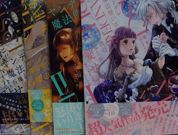 ヤンデレ魔法使いは石像の乙女しか愛せない 魔女は愛弟子の熱い口づけでとける 1234