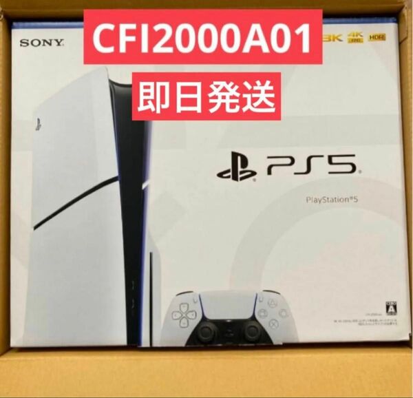 PlayStation 5 CFI2000A01