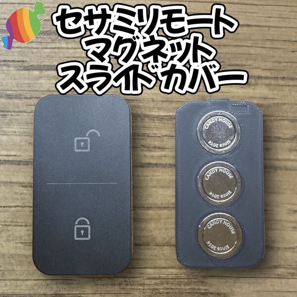 セサミリモート マグネット スライドカバー 両面テープ不要 SESAME Remote