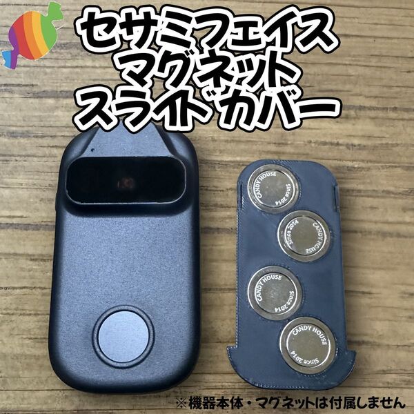 セサミフェイス マグネット スライドカバー 両面テープ不要 SESAMEフェイス