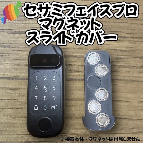セサミフェイスPro マグネット スライドカバー 両面テープ不要 SESAMEフェイスプロ