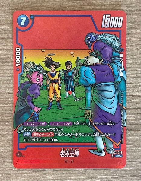 ドラゴンボール フュージョンワールド マンガリミテッド 老界王神