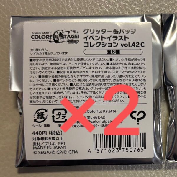 プロセカ プロジェクトセカイ グリ缶 グリッター缶バッジ 42C