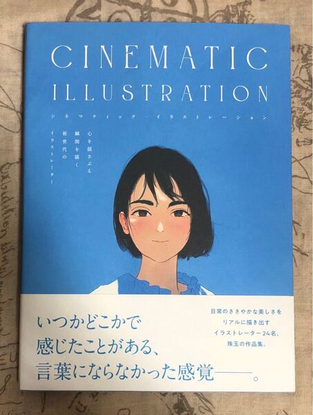 CINEMATIC ILLUSTRATION : 心を揺さぶる瞬間を描く新世代のイラストレーター