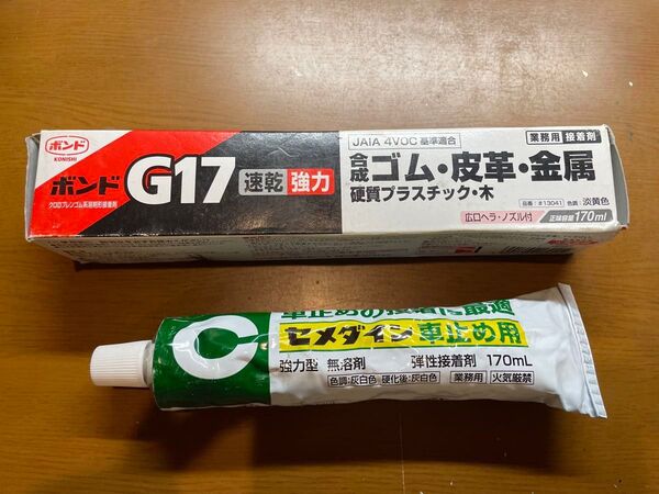 車止め用接着剤 コニシ ボンド G17 中古 業務用 接着剤2点セット