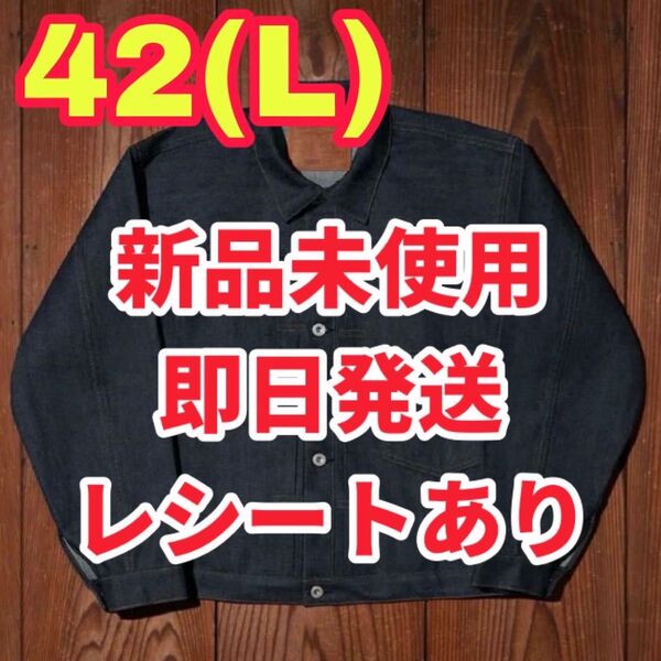 LEVI'S VINTAGE CLOTHING S506XX 1944 JACKET リーバイス 大戦モデル デニムジャケット L