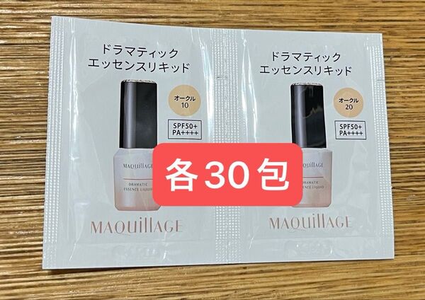 マキアージュ ドラマティックエッセンスリキッド オークル10×30個 20×30個 セット