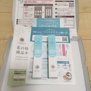 リッドキララ 2個セット 新品 未使用