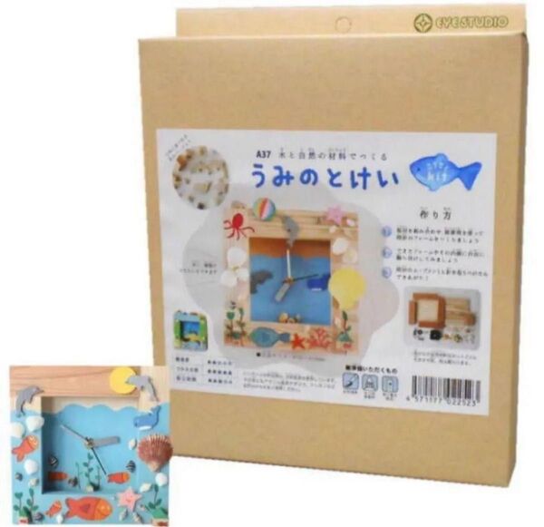 うみのとけい 木工工作キット 掛け時計 手作りキット ハンドクラフト 夏休み工作