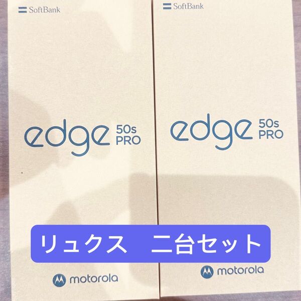 motorola edge 50s pro 8GB/256GB リュクスラベンダー 二台セット