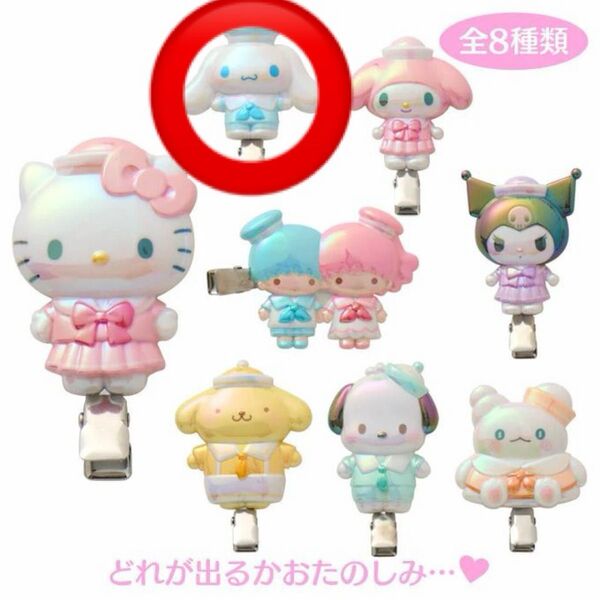 サンリオ シークレット前髪クリップ シナモロール