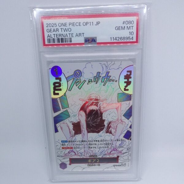 PSA10 ルフィ 神速の拳 パラレル ギア2 ワンピースカード ワンオーナー R
