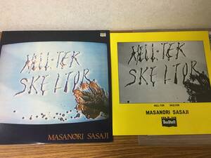 即決 笹路正徳 ・Masanori Sasaji ・Helter Skelter ・ヘルター・スケルター・BMD-1003・LP盤　