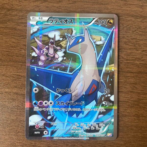 ラティオス R CP2 伝説キラコレクション 019/027 ポケモンカード