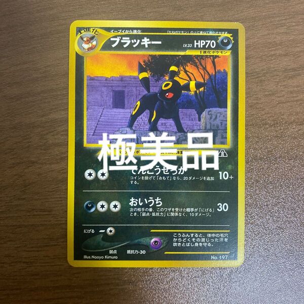 極美品 ブラッキー_プレミアムファイル2 PROMO 第2世代(★neo・★VS・★w…