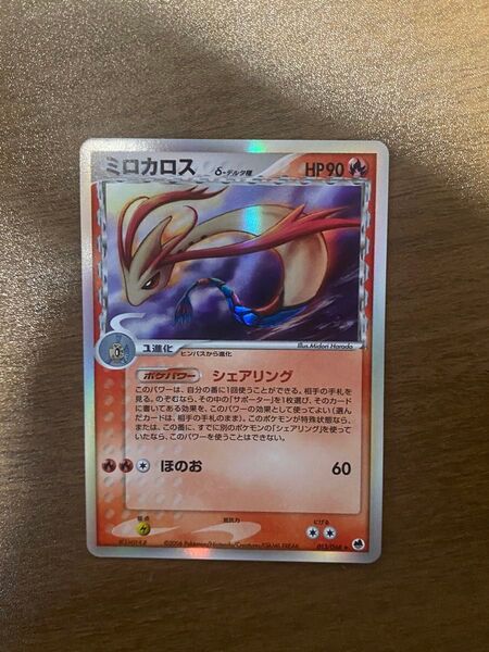 ポケモンカード ミロカロス δ デルタ種★ 拡張パック さいはての攻防 013/068