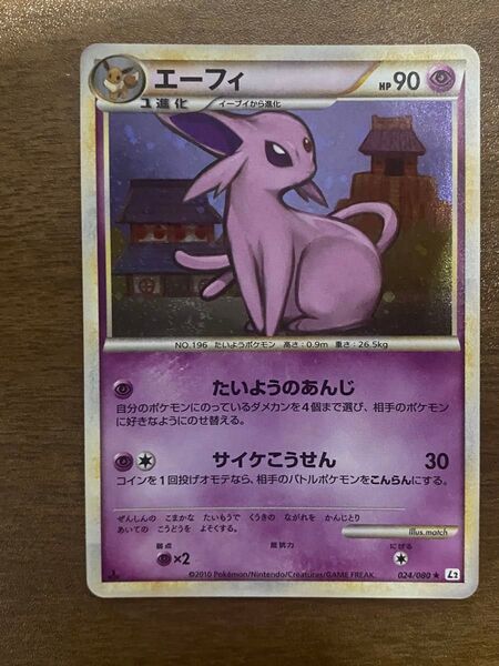 ポケモンカード エーフィ ★ L2 よみがえる伝説 024/080