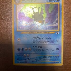 ポケモンカード キングドラ ★ 拡張パック第3弾 めざめる伝説